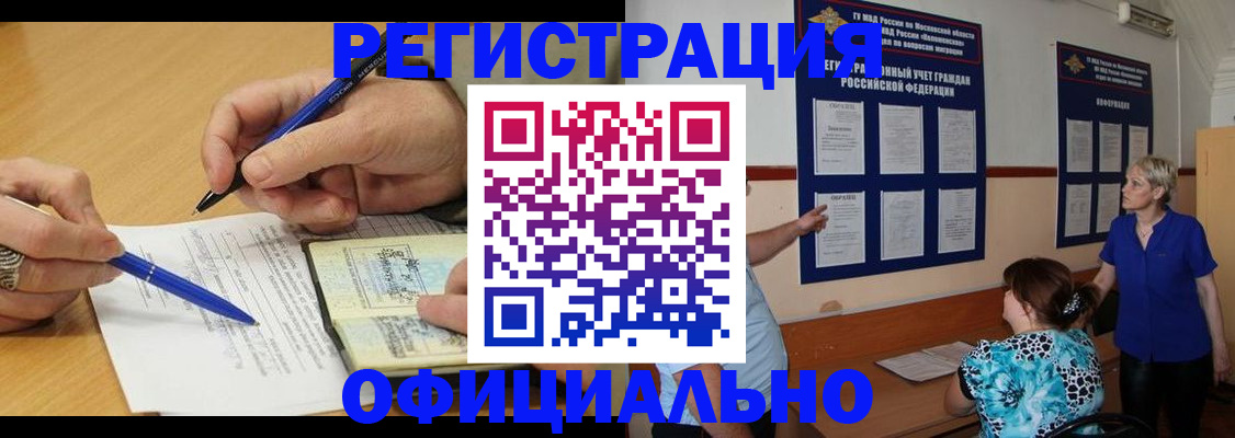 временная регистрация собственник в Мыски
