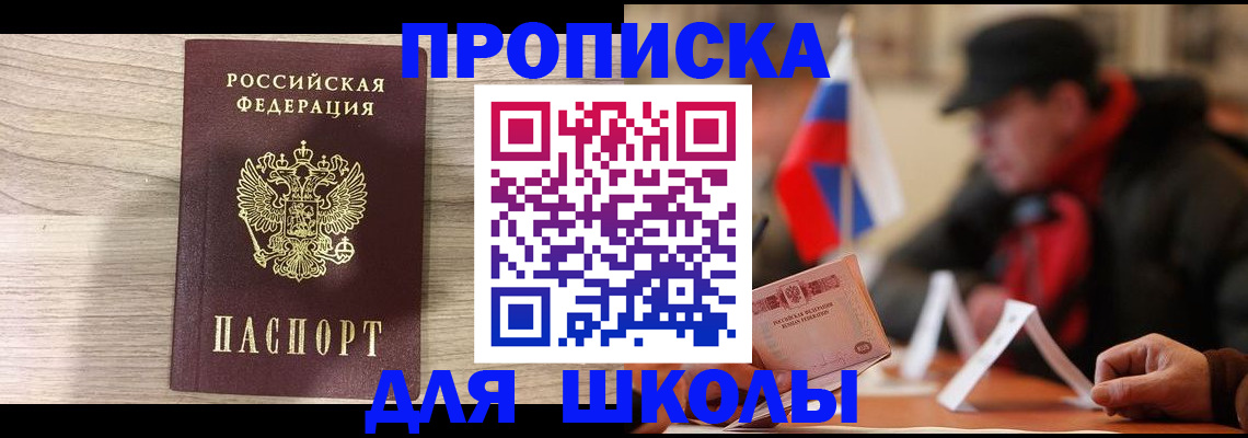 прописка гарантия в Мыски