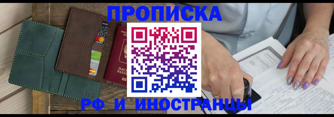 прописка иностранных граждан в Мыски