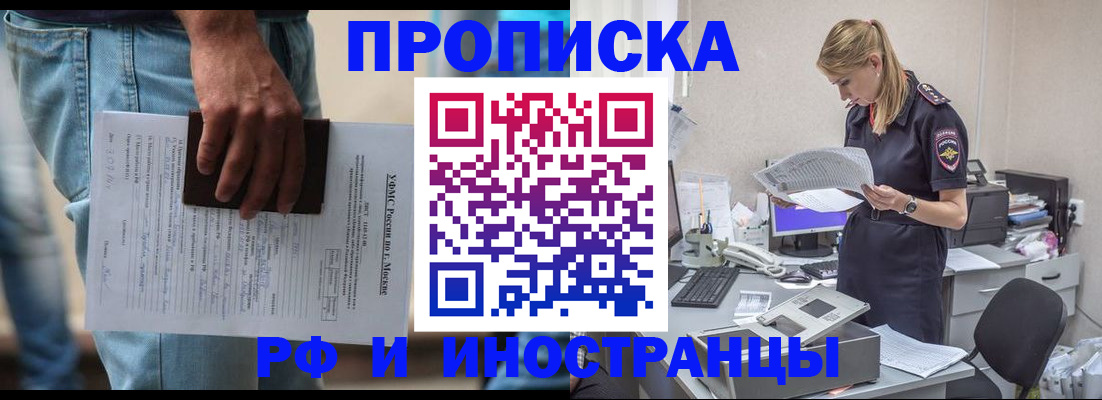 временная регистрация купить в Мыски