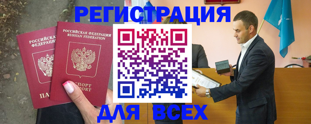 временная прописка в Мыски