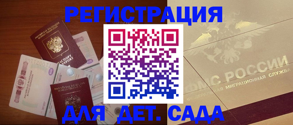 временная регистрация для школы в Мыски