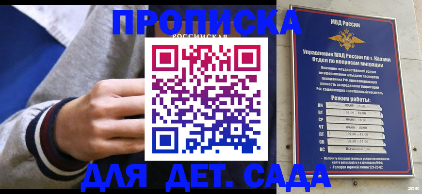 прописка законно в Мыски