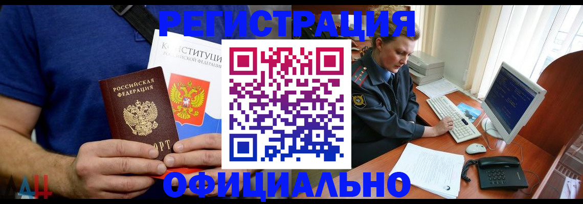 временная регистрация в Мыски